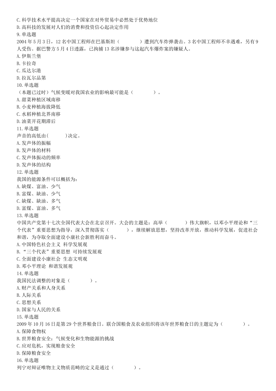 2015年安徽省亳州市涡阳县事业单位考试《职业能力倾向测验》精选题（网友回忆版）【更多资料加入翰轩学社】.docx_第2页