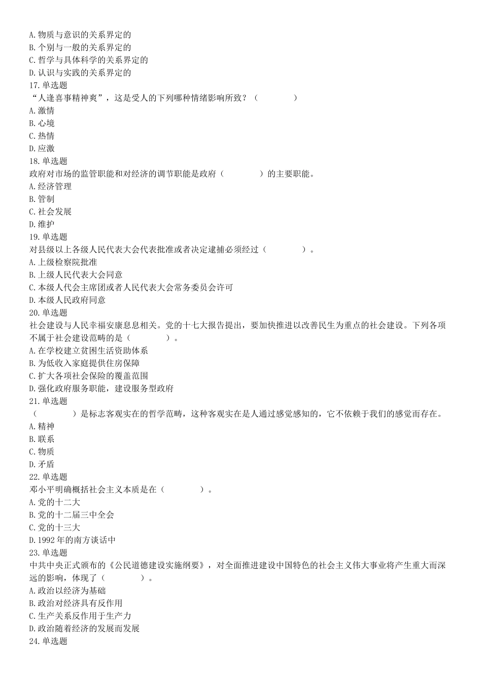 2015年安徽省亳州市涡阳县事业单位考试《职业能力倾向测验》精选题（网友回忆版）【更多资料加入翰轩学社】.docx_第3页