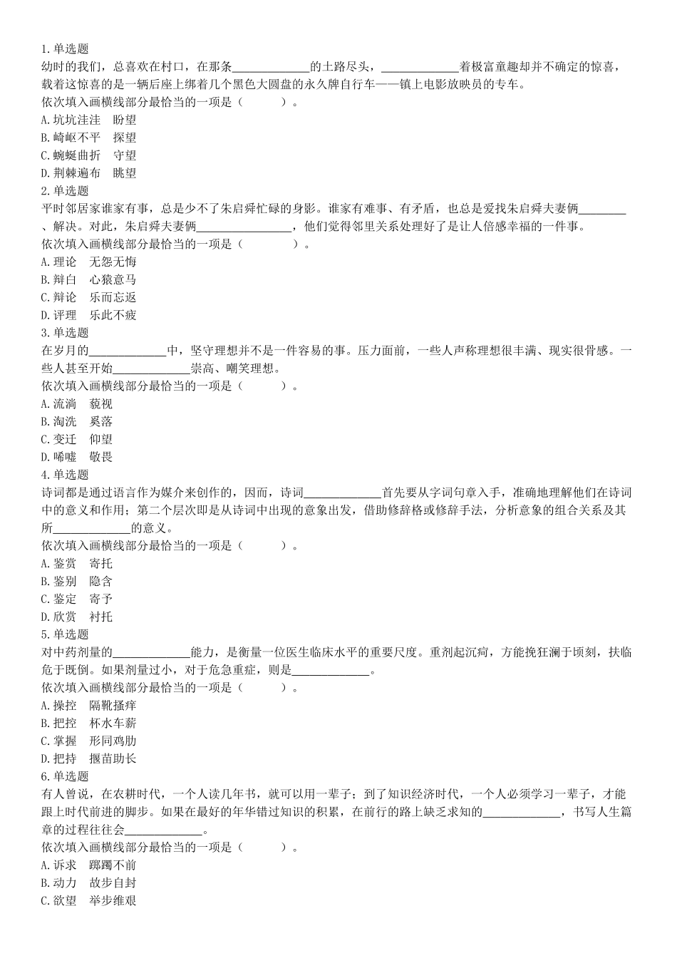 2018年4月15日辽宁省沈阳市四所市属高校招聘《职业能力倾向测验》题（网友回忆版）【更多资料加入翰轩学社】.docx_第1页