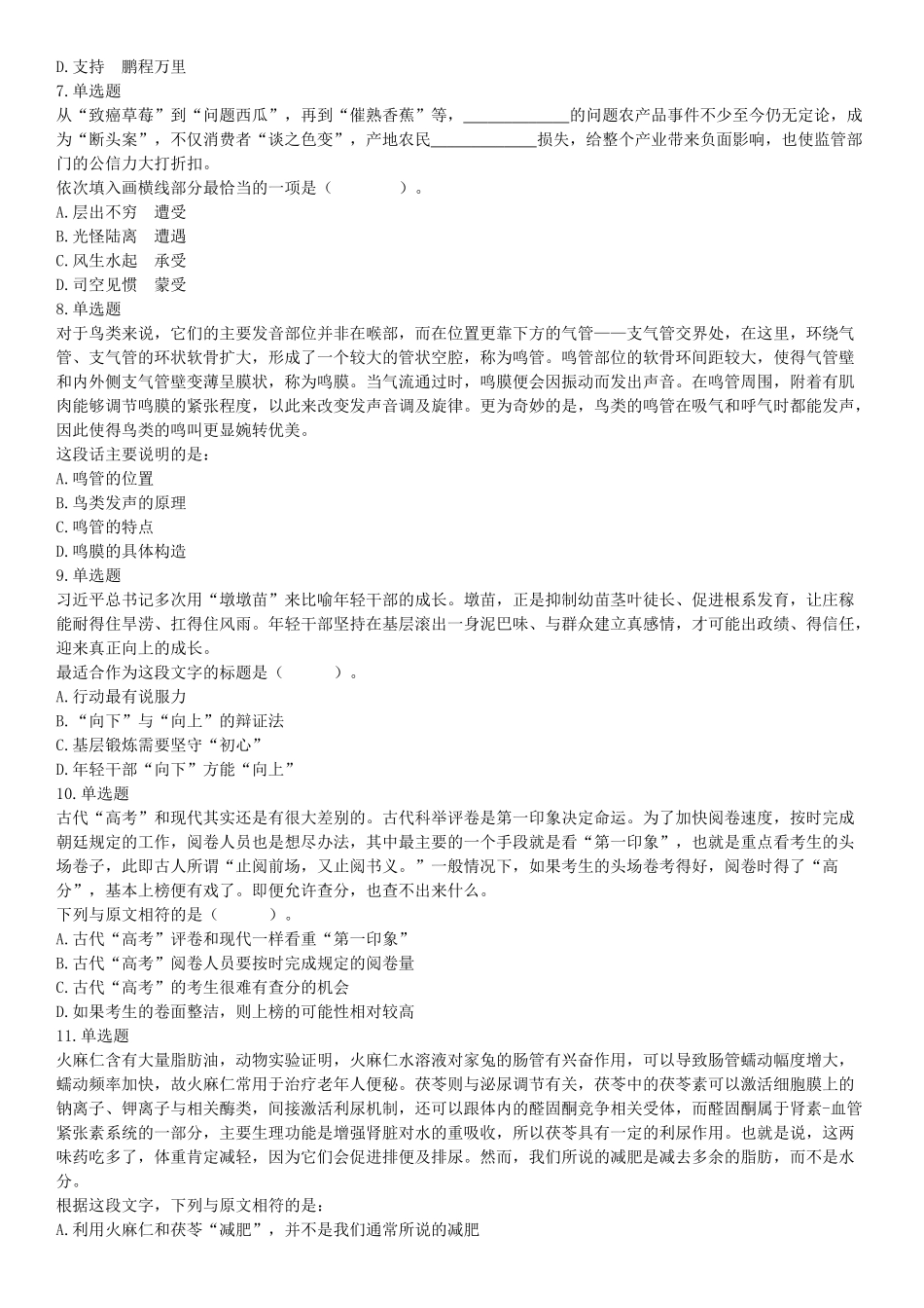 2018年4月15日辽宁省沈阳市四所市属高校招聘《职业能力倾向测验》题（网友回忆版）【更多资料加入翰轩学社】.docx_第2页