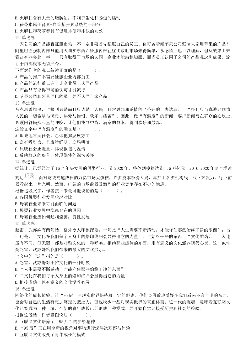 2018年4月15日辽宁省沈阳市四所市属高校招聘《职业能力倾向测验》题（网友回忆版）【更多资料加入翰轩学社】.docx_第3页