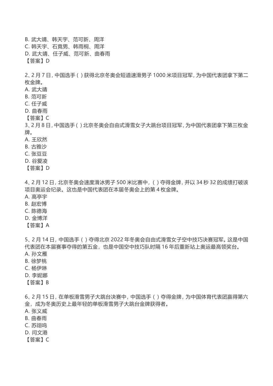 2022年 2.21 北京冬奥会押题B卷.doc_第2页