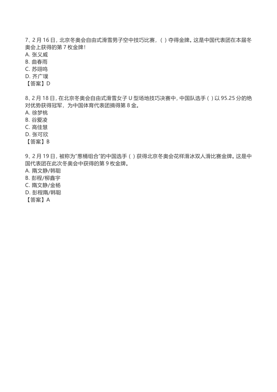 2022年 2.21 北京冬奥会押题B卷.doc_第3页