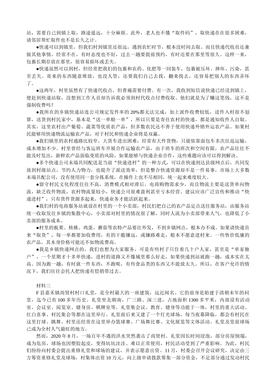 06讲 2022年安徽公务员考试《申论》真题（B卷）.docx_第2页