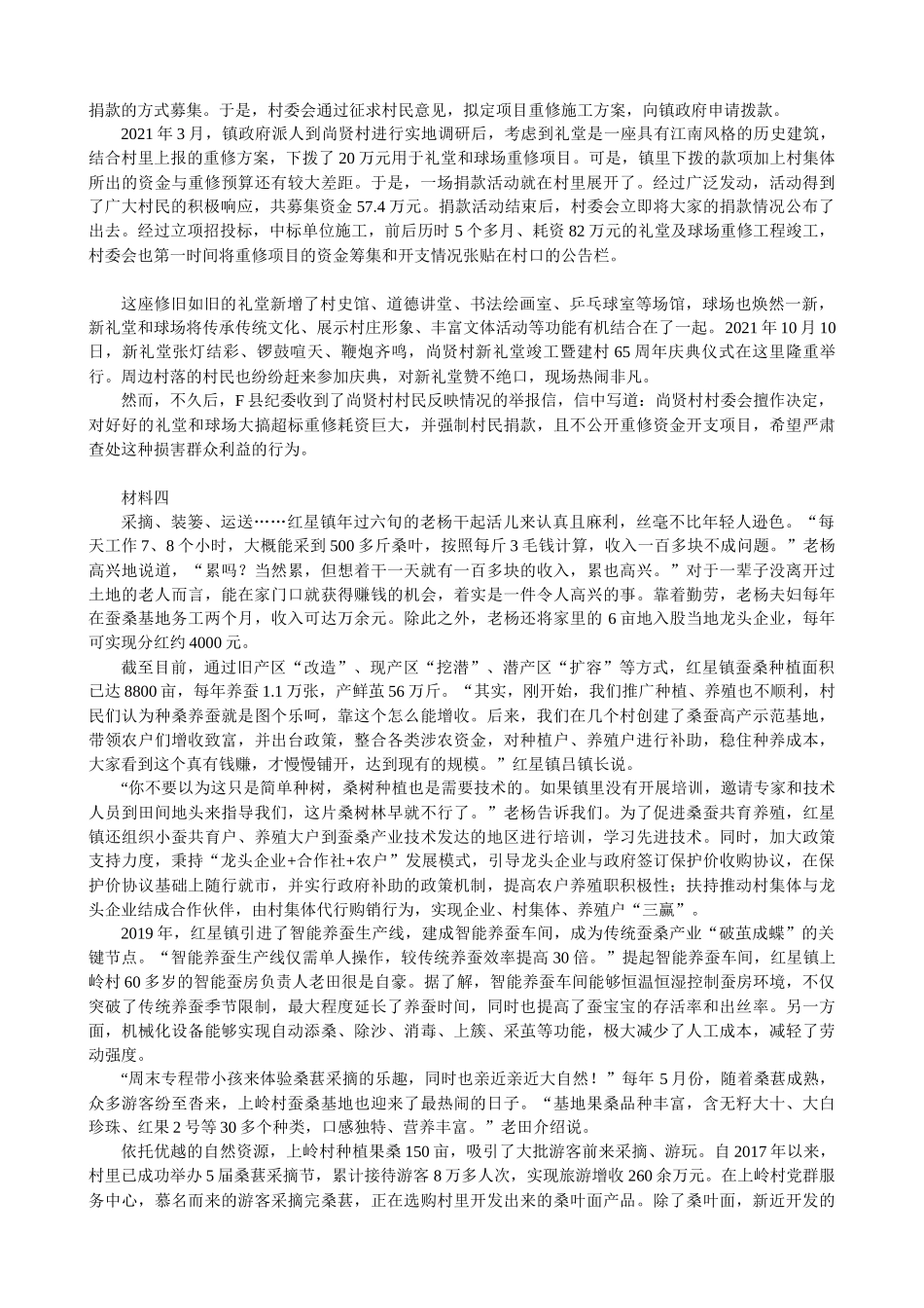 06讲 2022年安徽公务员考试《申论》真题（B卷）.docx_第3页