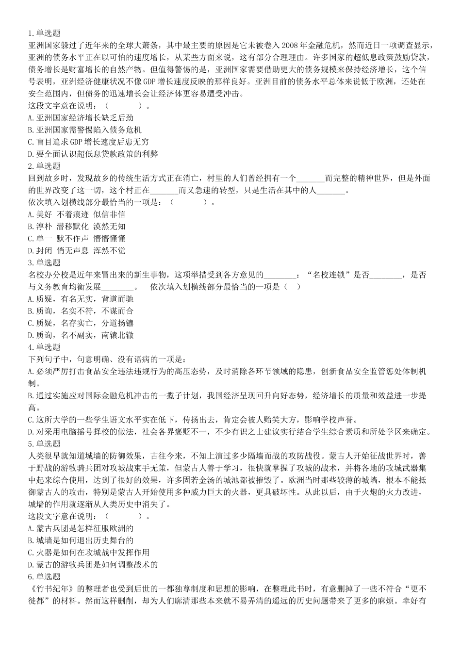 2015年河北省衡水市事业单位考试《职业能力倾向测验》精选题（网友回忆版）【更多资料加入翰轩学社】.docx_第1页