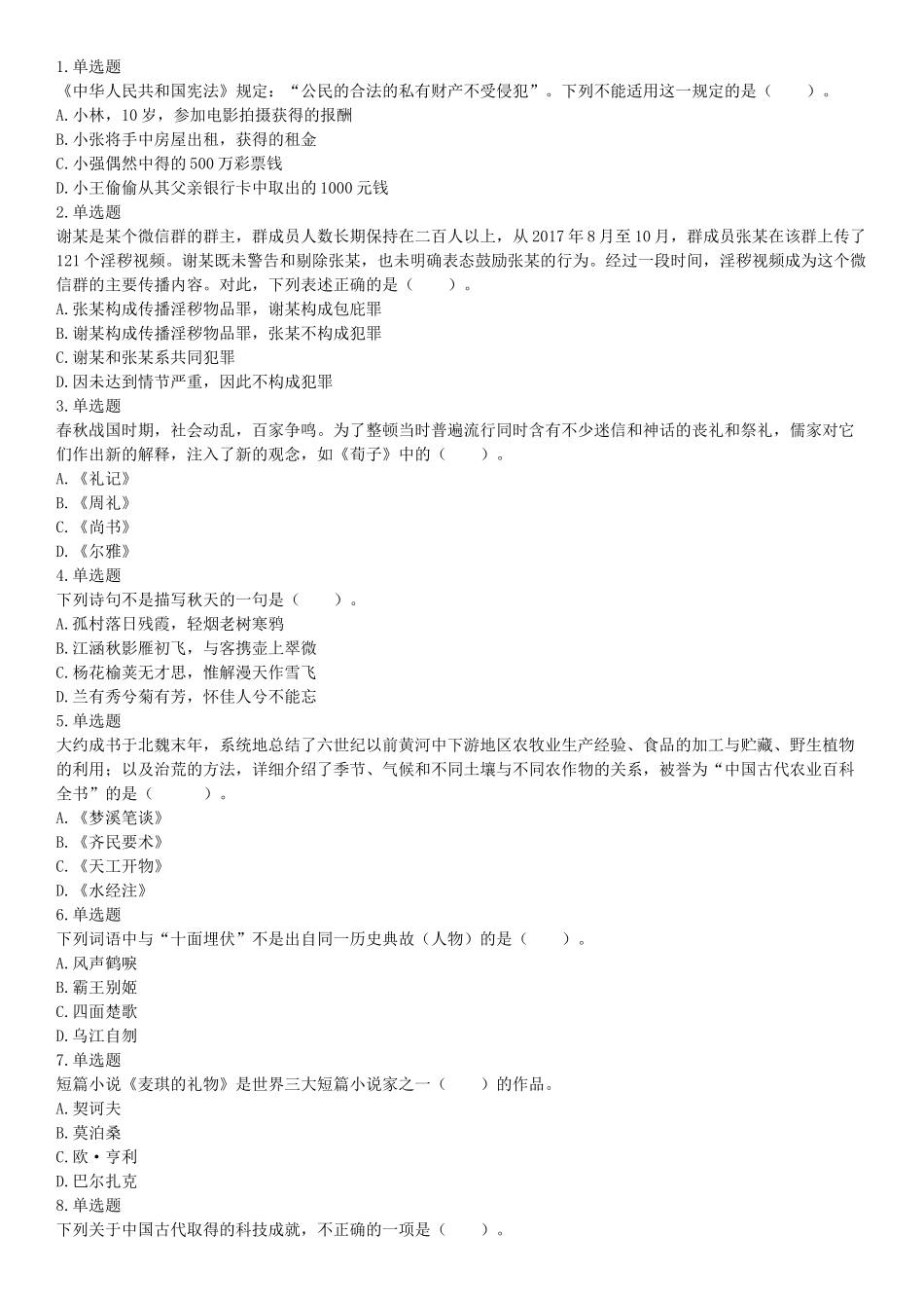 2018年武汉事业单位社会科学专技B类《职业能力倾向测验》试题（网友回忆版）_20211022_090011【更多资料加入翰轩学社】.docx_第1页