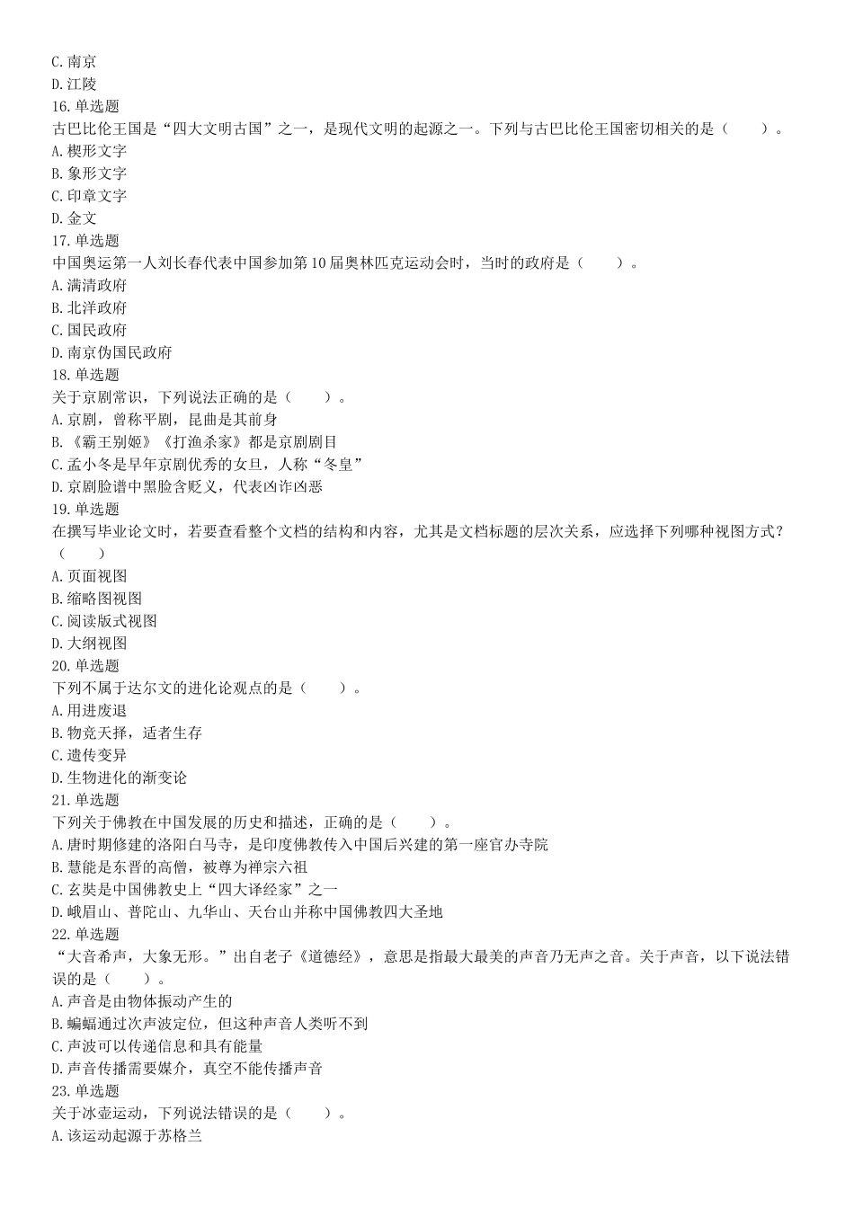 2018年武汉事业单位社会科学专技B类《职业能力倾向测验》试题（网友回忆版）_20211022_090011【更多资料加入翰轩学社】.docx_第3页