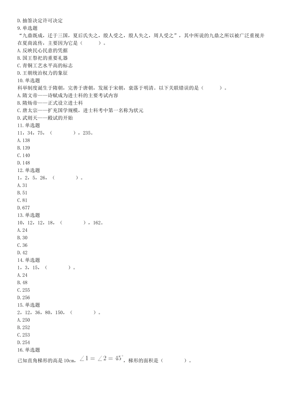 2018年6月21日湖南省永州市金洞管理区事业单位《行政职业能力测验》精选题（网友回忆版）【更多资料加入翰轩学社】.docx_第2页