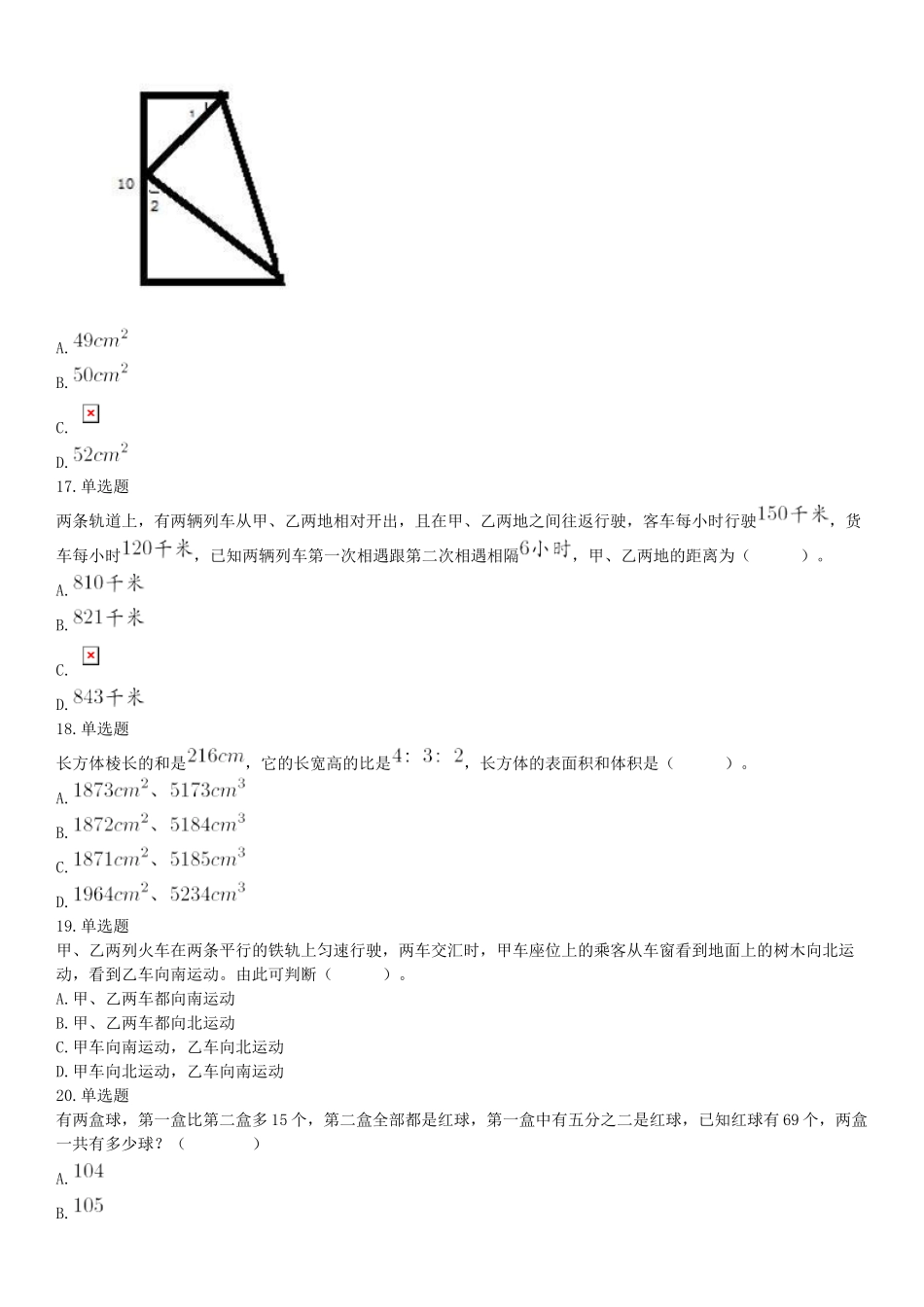 2018年6月21日湖南省永州市金洞管理区事业单位《行政职业能力测验》精选题（网友回忆版）【更多资料加入翰轩学社】.docx_第3页