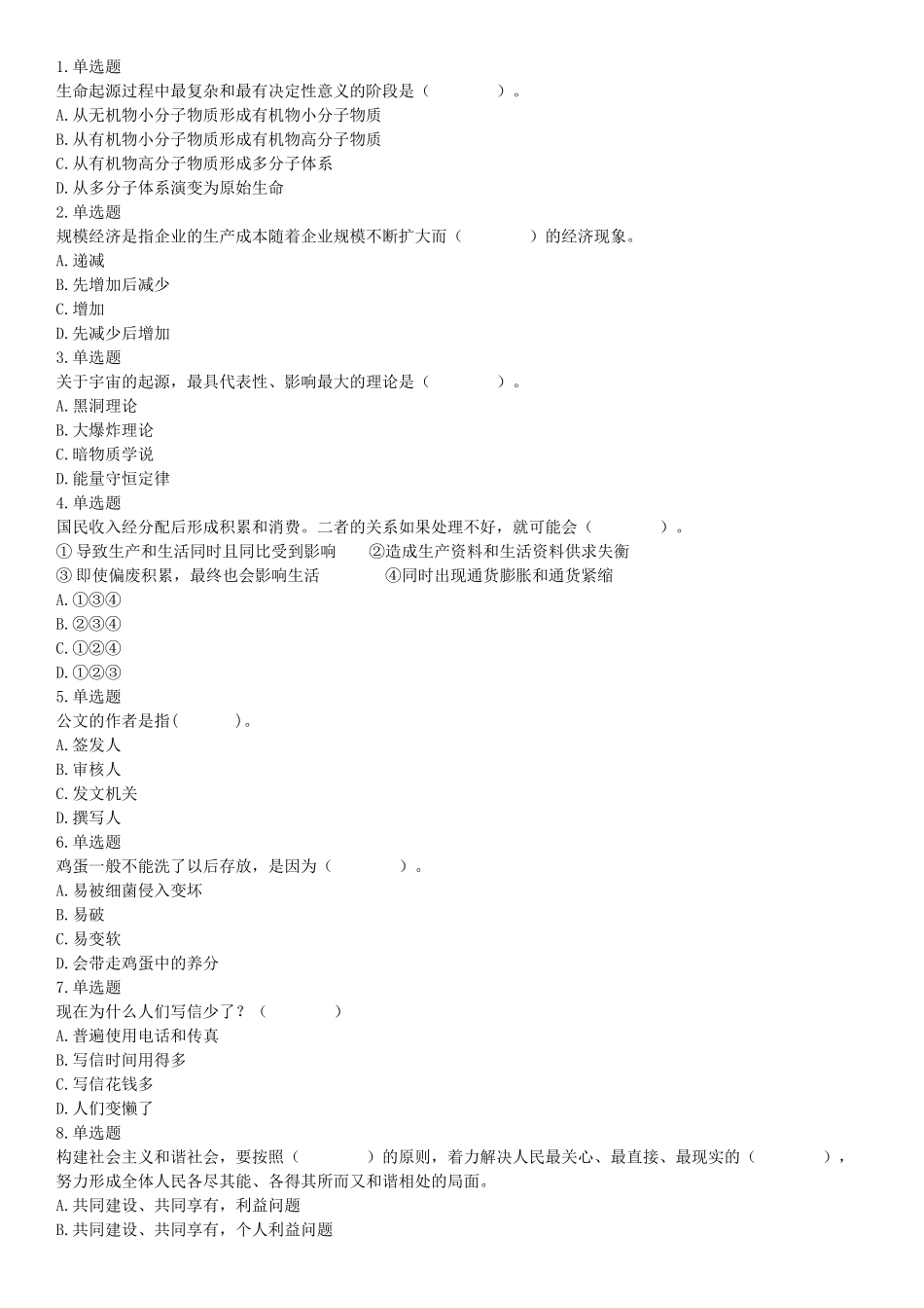 2015年甘肃省张掖市事业单位考试《职业能力倾向测验》精选题（网友回忆版）【更多资料加入翰轩学社】.docx_第1页