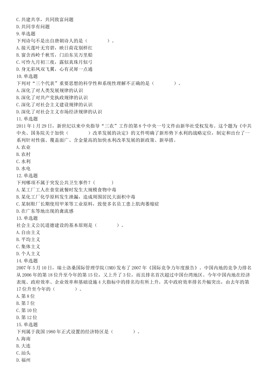 2015年甘肃省张掖市事业单位考试《职业能力倾向测验》精选题（网友回忆版）【更多资料加入翰轩学社】.docx_第2页