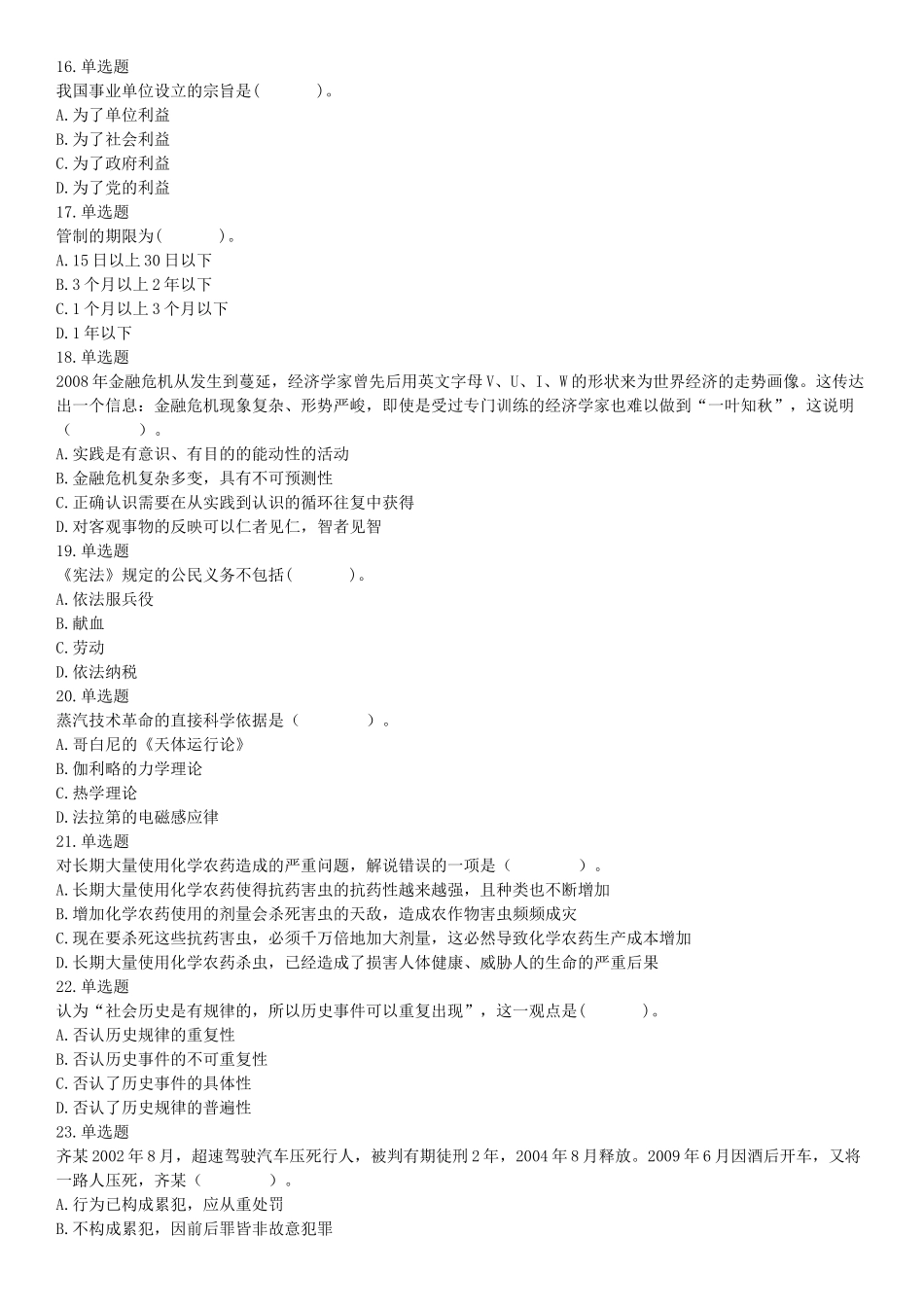 2015年甘肃省张掖市事业单位考试《职业能力倾向测验》精选题（网友回忆版）【更多资料加入翰轩学社】.docx_第3页