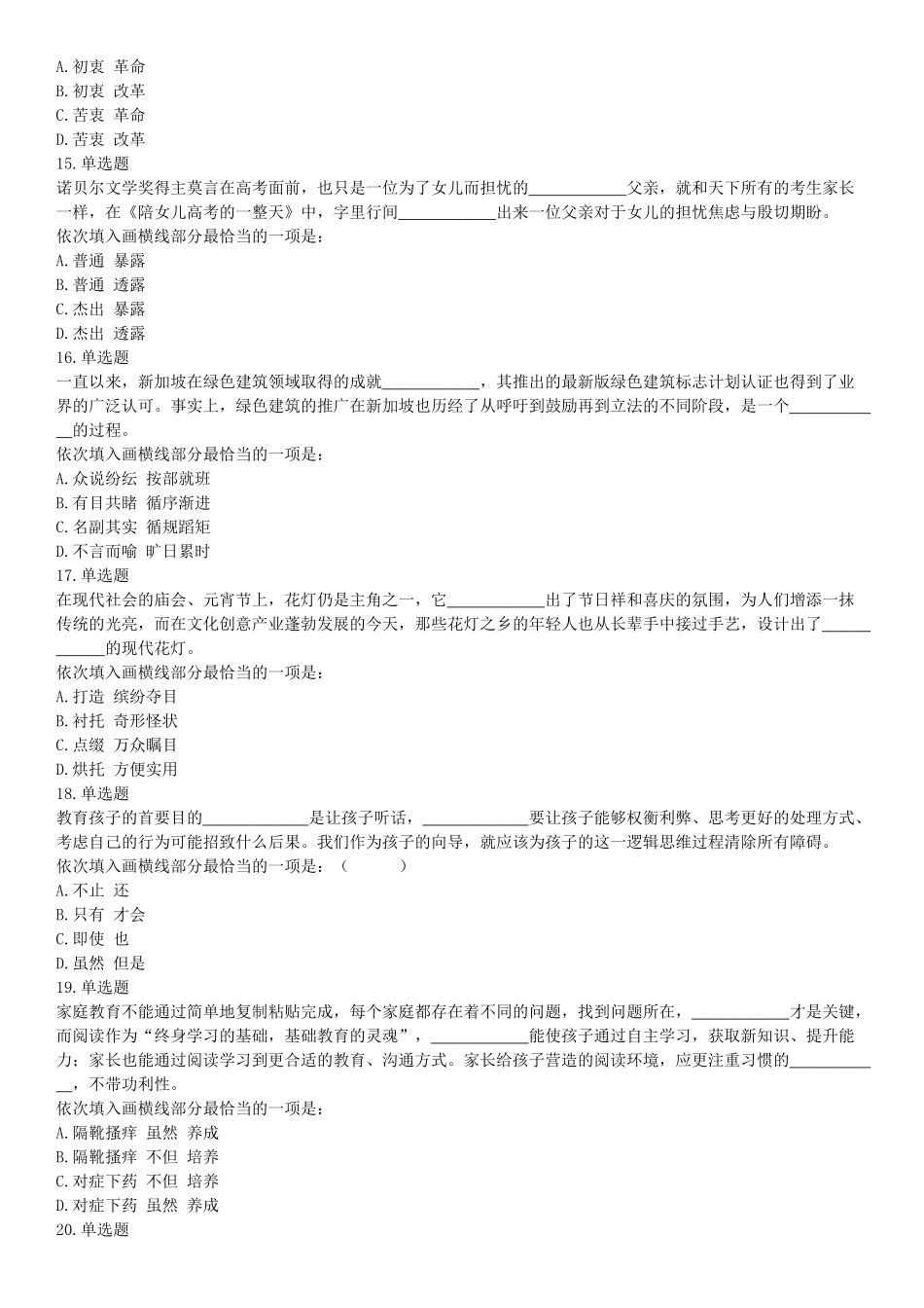 2018年8月天津市公安机动勤务中心公开招聘事业单位工作人员公告《行政职业能力测验》题（网友回忆版）【更多资料加入翰轩学社】.docx_第3页