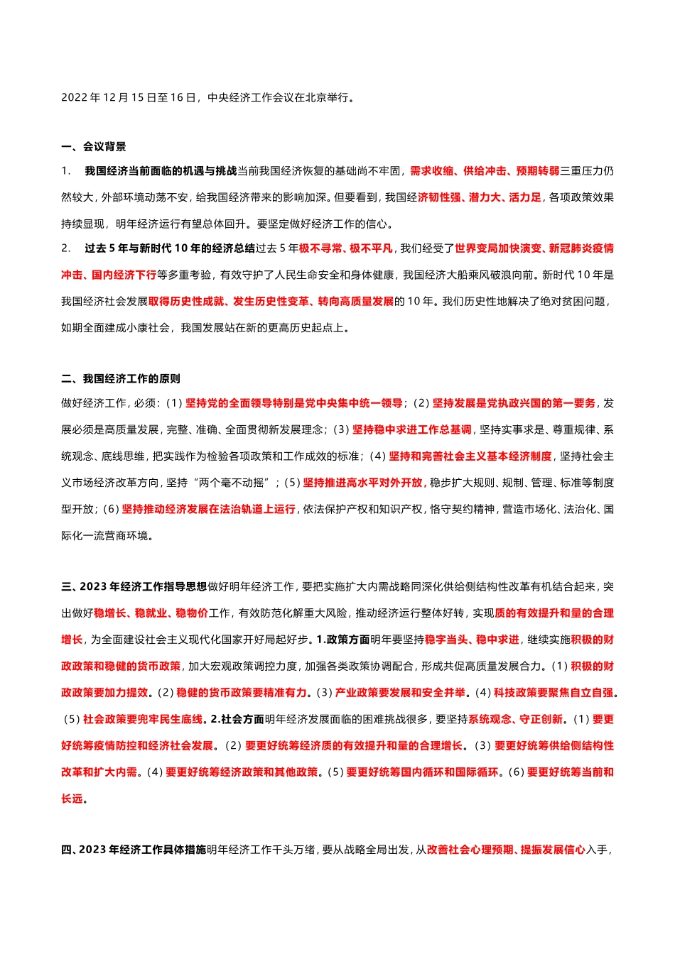 2022年 12.19 中央经济工作会议考点.doc_第1页