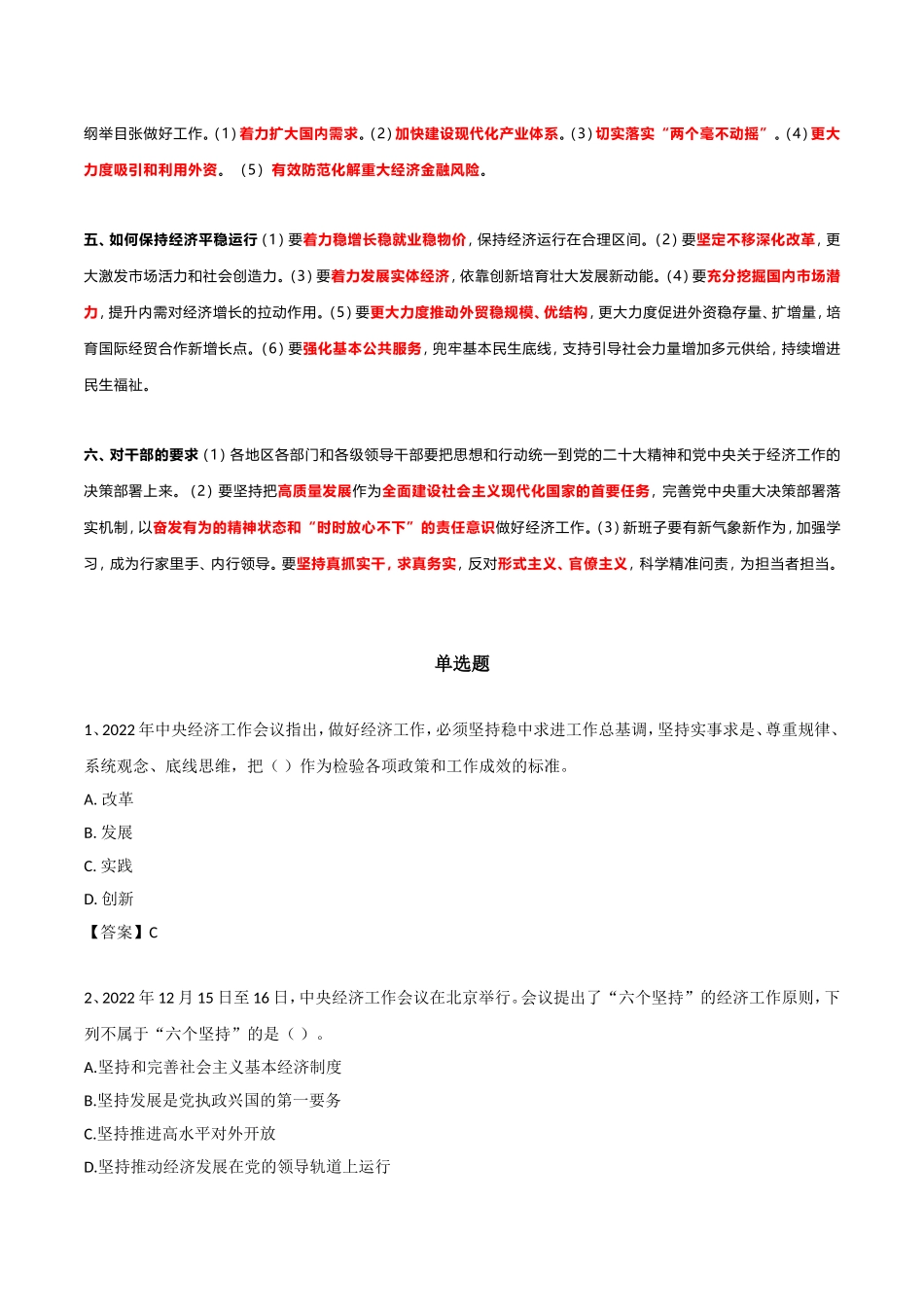 2022年 12.19 中央经济工作会议考点.doc_第2页