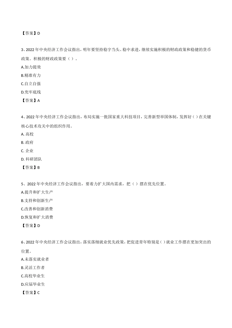 2022年 12.19 中央经济工作会议考点.doc_第3页