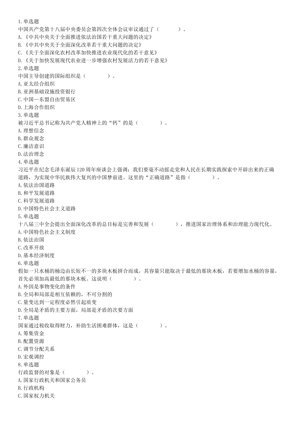 2015年河南许昌市事业单位考试《职业能力倾向测验》精选题（网友回忆版）【更多资料加入翰轩学社】.docx_第1页