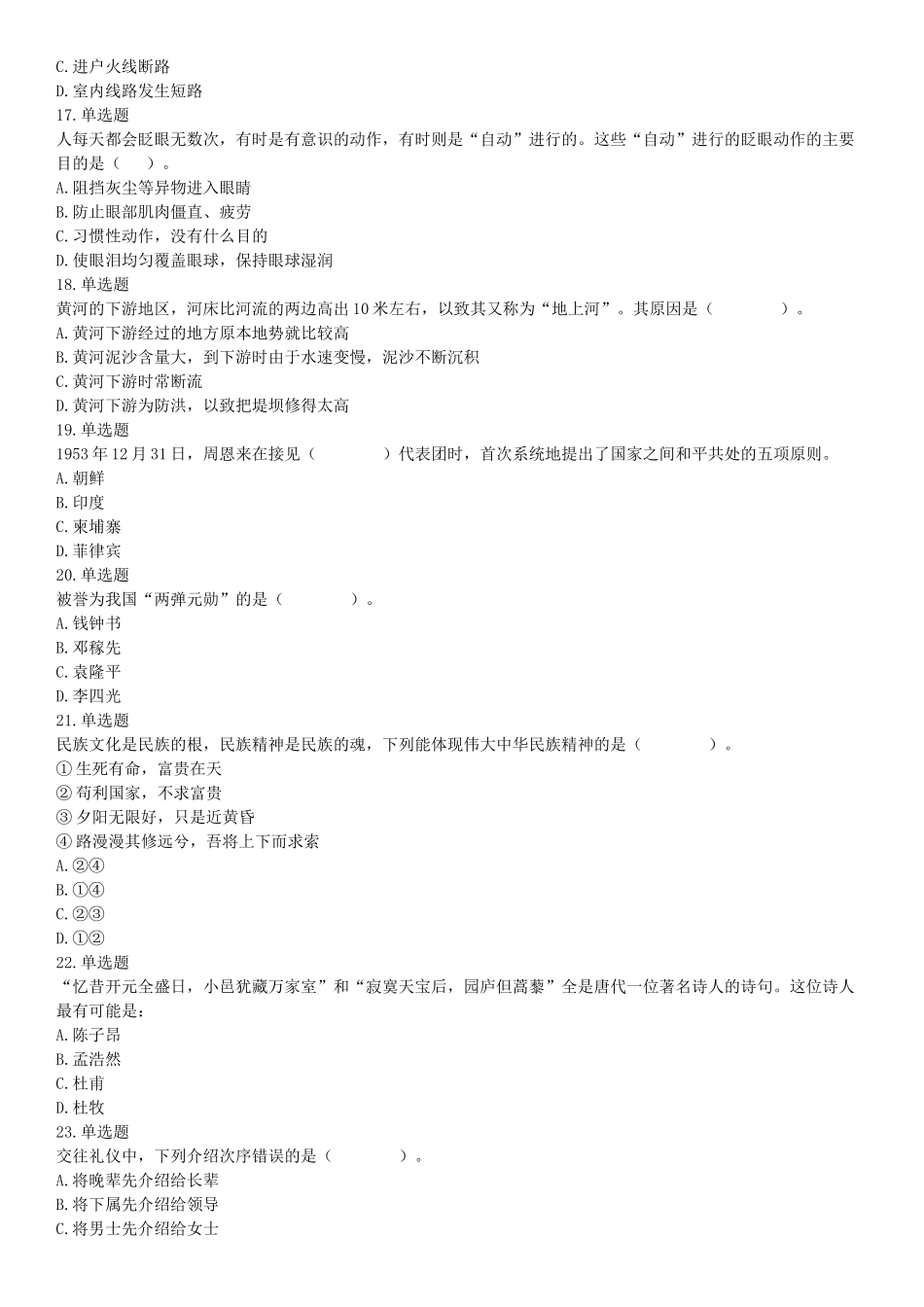 2015年河南许昌市事业单位考试《职业能力倾向测验》精选题（网友回忆版）【更多资料加入翰轩学社】.docx_第3页