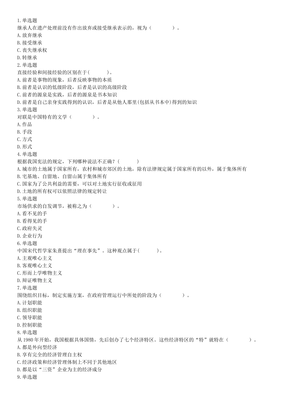 2015年四川省成都市简阳市事业单位考试《职业能力倾向测验》精选题（网友回忆版）【更多资料加入翰轩学社】.docx_第1页