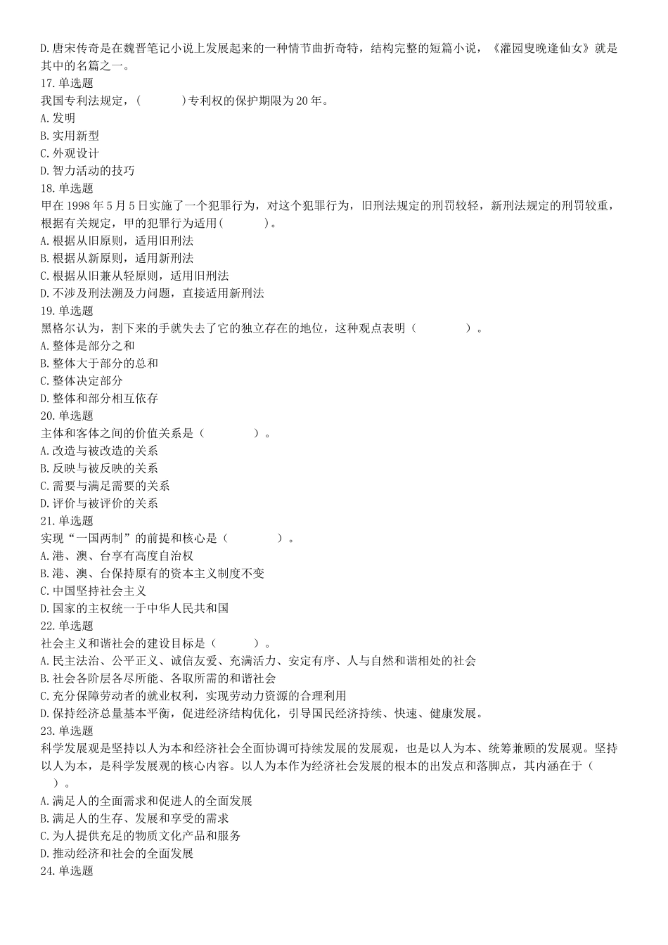 2015年四川省成都市简阳市事业单位考试《职业能力倾向测验》精选题（网友回忆版）【更多资料加入翰轩学社】.docx_第3页