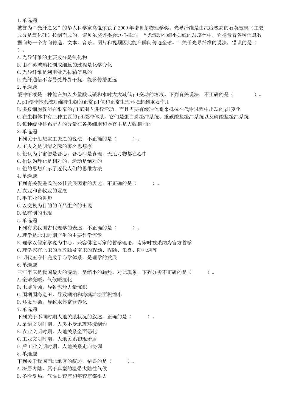 2019年1月6日河南省郑州市上街区纪委监委所属事业单位《职业能力测验》精选题（网友回忆版）【更多资料加入翰轩学社】.docx_第1页