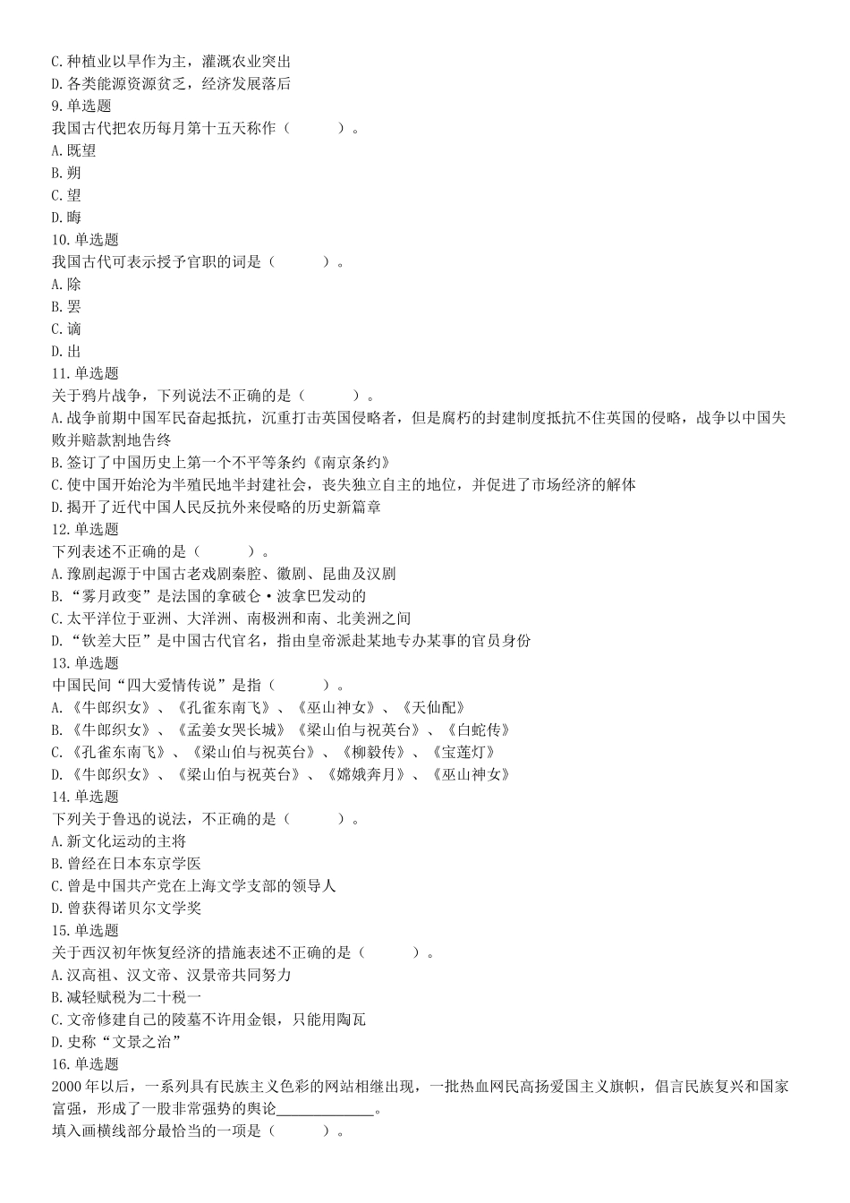 2019年1月6日河南省郑州市上街区纪委监委所属事业单位《职业能力测验》精选题（网友回忆版）【更多资料加入翰轩学社】.docx_第2页