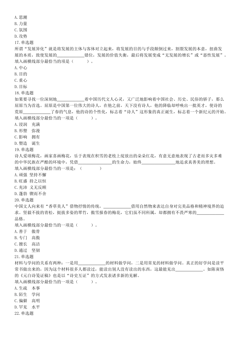 2019年1月6日河南省郑州市上街区纪委监委所属事业单位《职业能力测验》精选题（网友回忆版）【更多资料加入翰轩学社】.docx_第3页