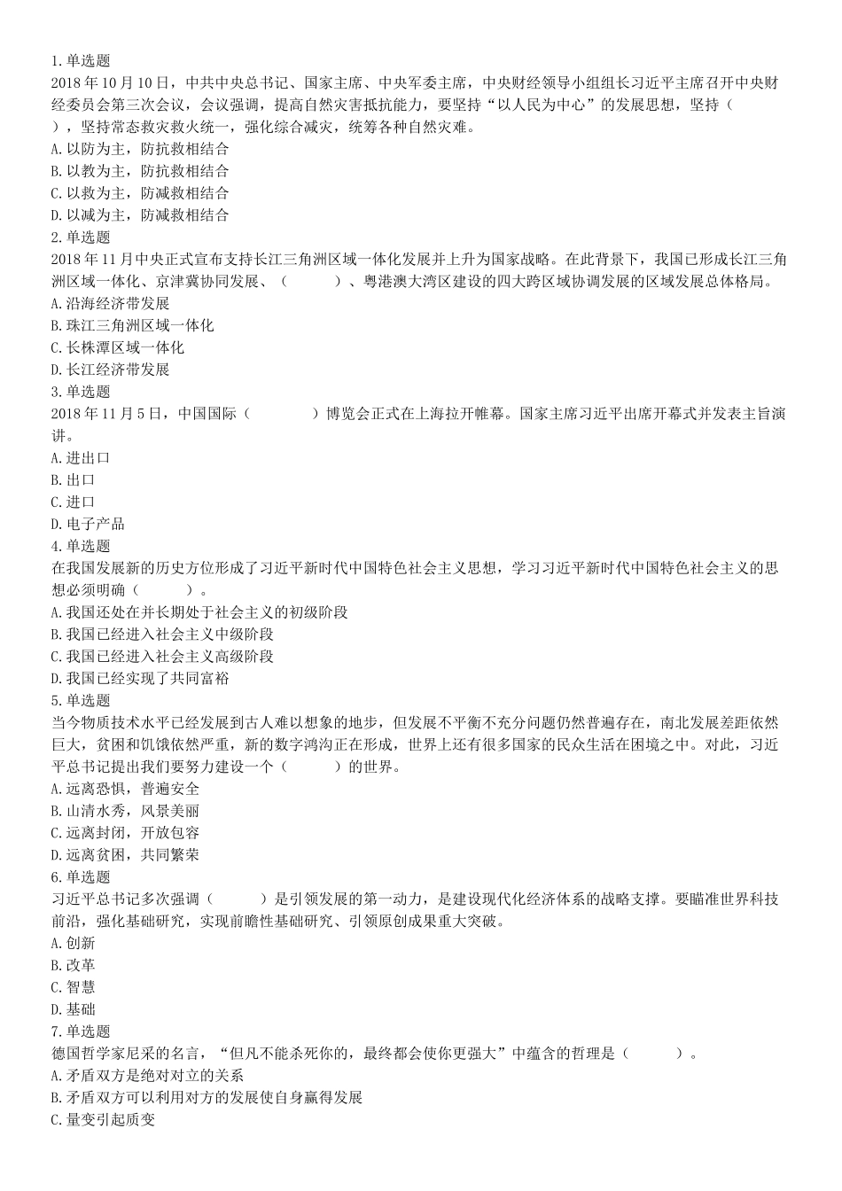 2018年11月广东省阳江市事业单位招聘考试《职业能力倾向测验》精选题（网友回忆版）【更多资料加入翰轩学社】.docx_第1页