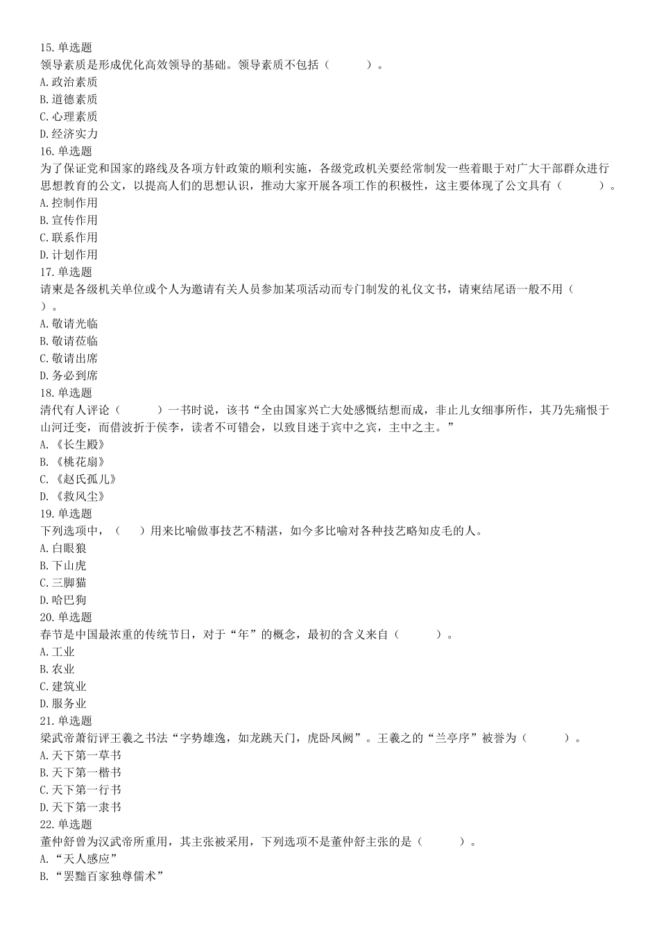 2018年11月广东省阳江市事业单位招聘考试《职业能力倾向测验》精选题（网友回忆版）【更多资料加入翰轩学社】.docx_第3页