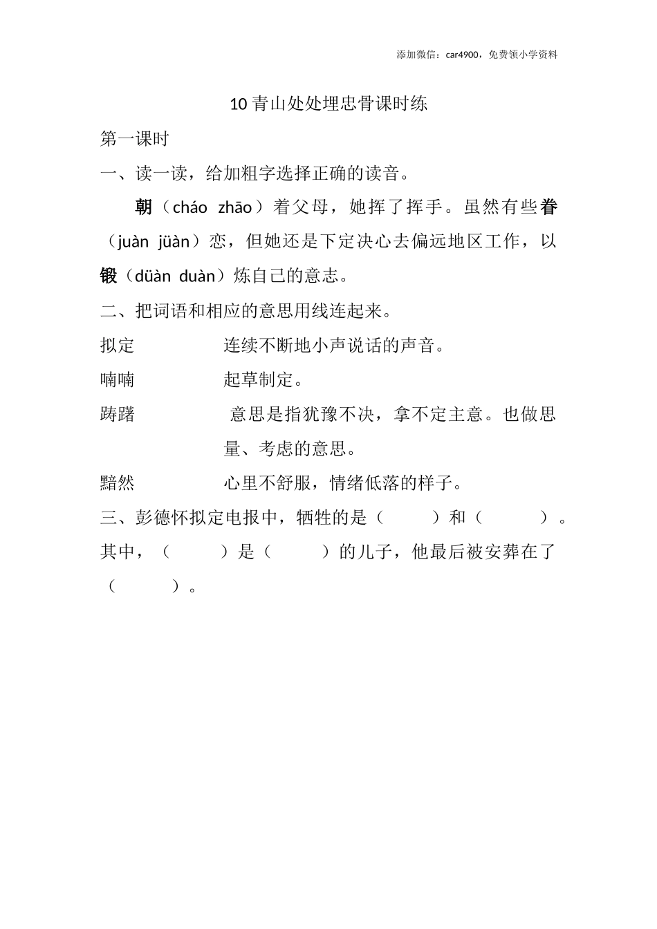 10 青山处处埋忠骨课时练.docx_第1页