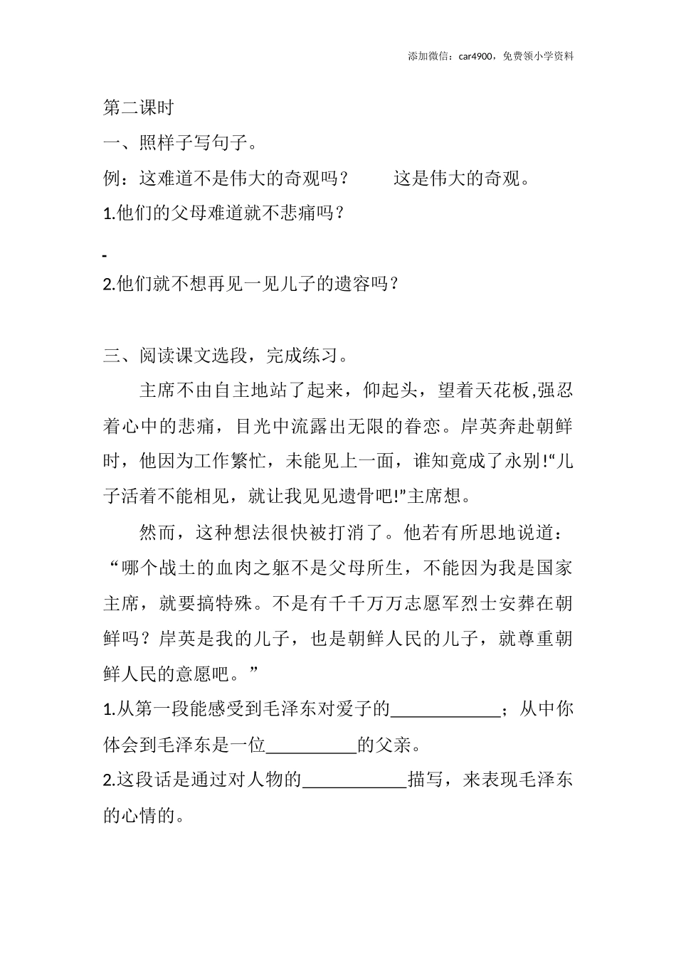 10 青山处处埋忠骨课时练.docx_第3页