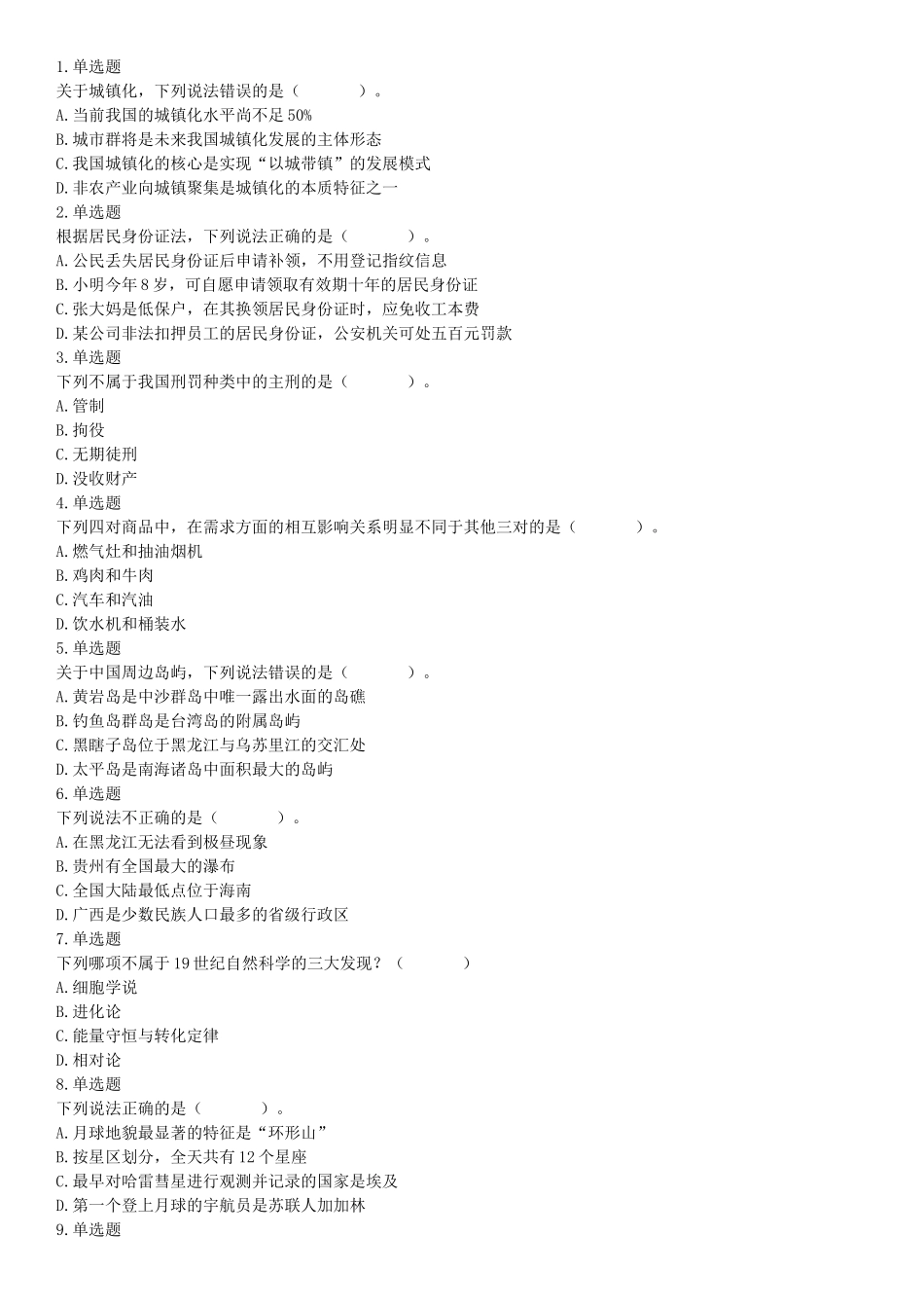 2015年上半年全国事业单位联考B类《职业能力倾向测验》题（内蒙古甘肃宁夏浙江）（网友回忆版）【更多资料加入翰轩学社】.docx_第1页