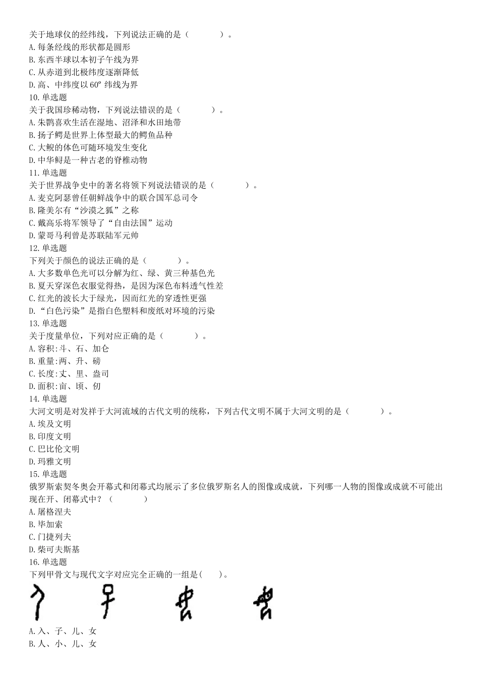 2015年上半年全国事业单位联考B类《职业能力倾向测验》题（内蒙古甘肃宁夏浙江）（网友回忆版）【更多资料加入翰轩学社】.docx_第2页
