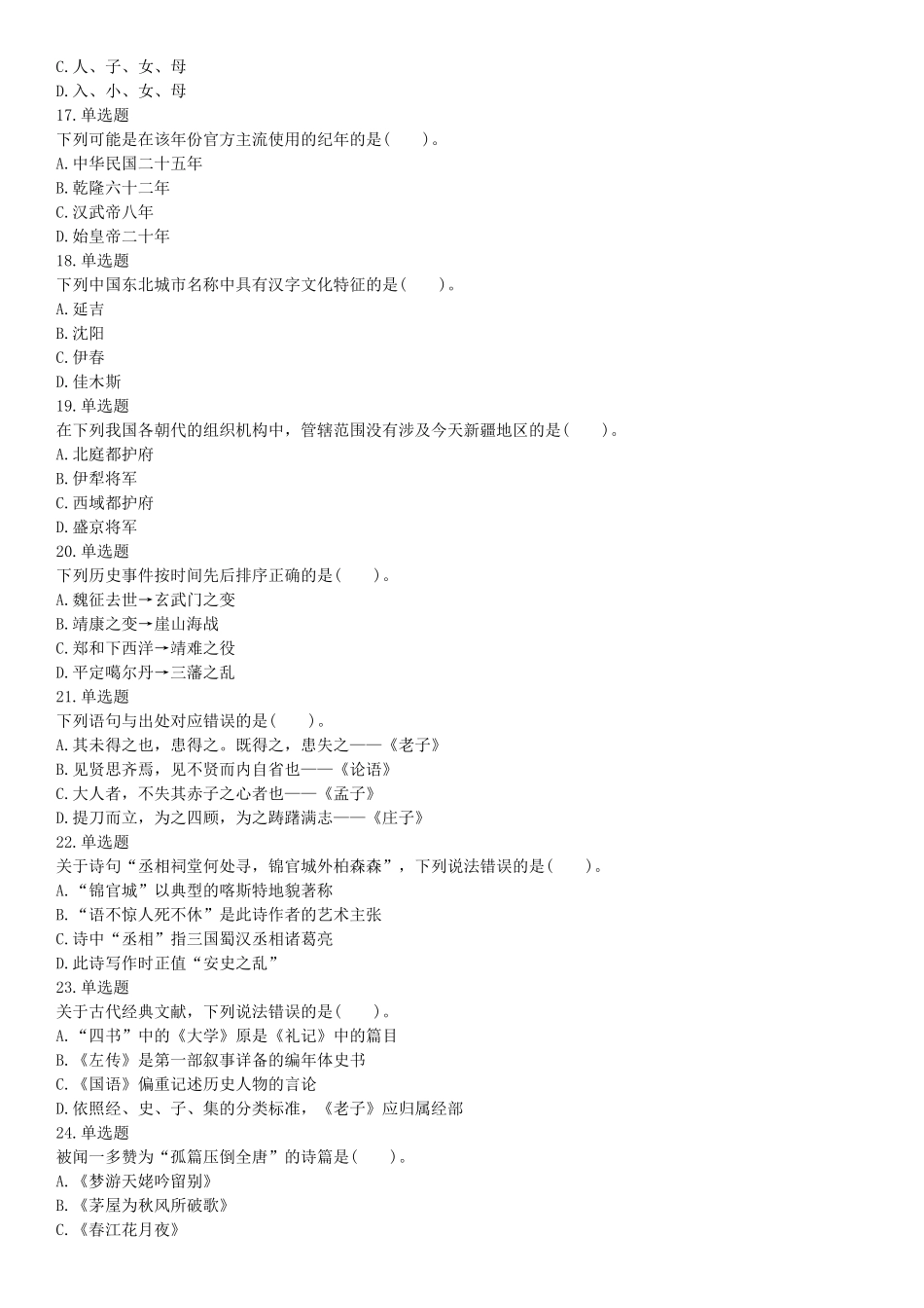 2015年上半年全国事业单位联考B类《职业能力倾向测验》题（内蒙古甘肃宁夏浙江）（网友回忆版）【更多资料加入翰轩学社】.docx_第3页