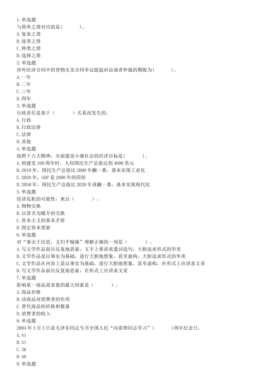 2015年云南省丽江市华坪县事业单位考试《职业能力倾向测验》题（网友回忆版）【更多资料加入翰轩学社】.docx_第1页