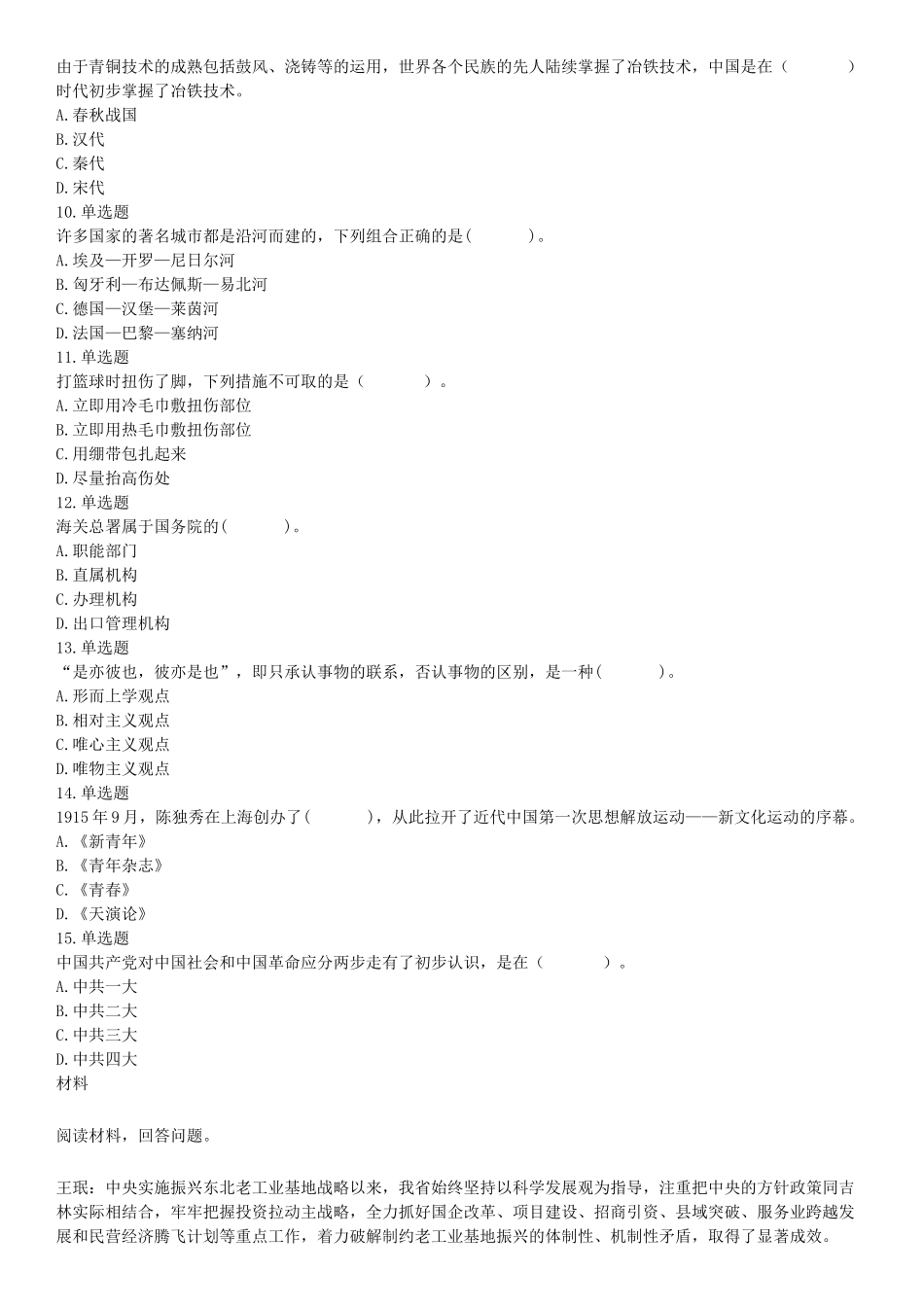 2015年云南省丽江市华坪县事业单位考试《职业能力倾向测验》题（网友回忆版）【更多资料加入翰轩学社】.docx_第2页