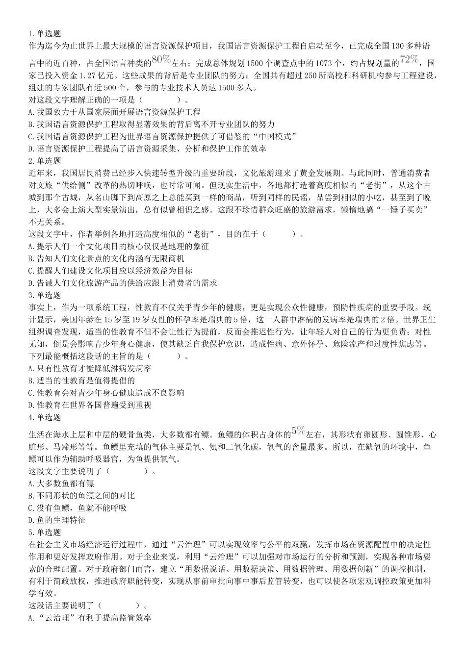 2019年4月27日四川省泸州市事业单位招聘考试《职业能力倾向测验》精选题（网友回忆版）【更多资料加入翰轩学社】.docx_第1页