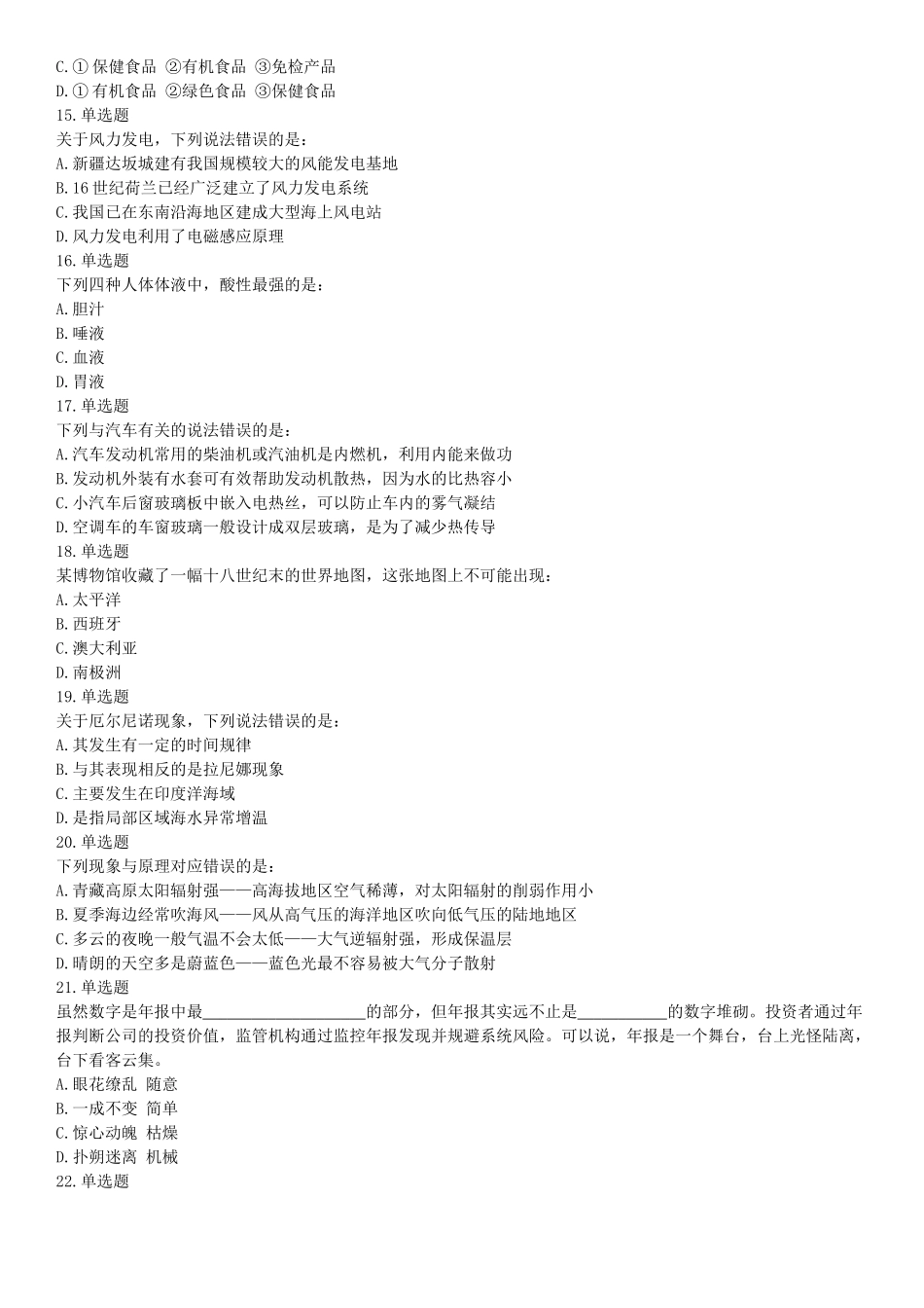 2018年上半年全国事业单位联考C类《职业能力倾向测验》题（云南湖北安徽贵州宁夏广西青海陕西甘肃网友回忆版）【更多资料加入翰轩学社】.docx_第3页