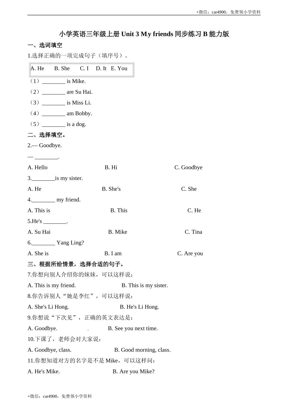 三（上）译林版英语Unit 3 课时1 .doc_第1页