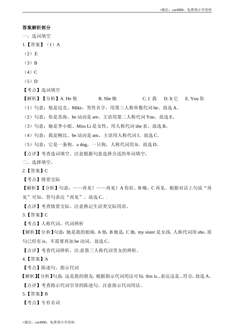 三（上）译林版英语Unit 3 课时1 .doc_第3页