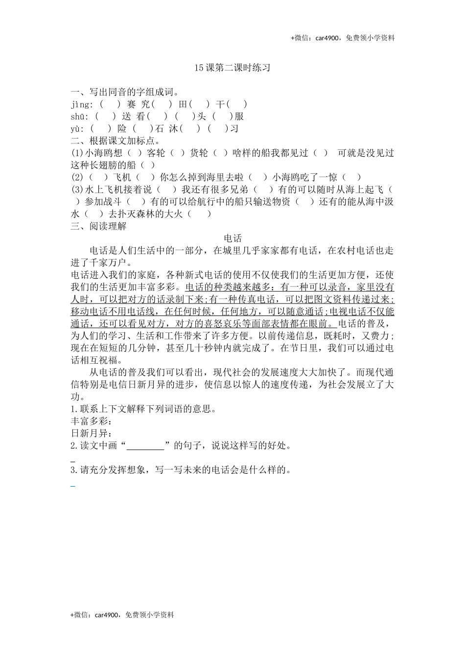 15 水上飞机第二课时练习.docx_第1页