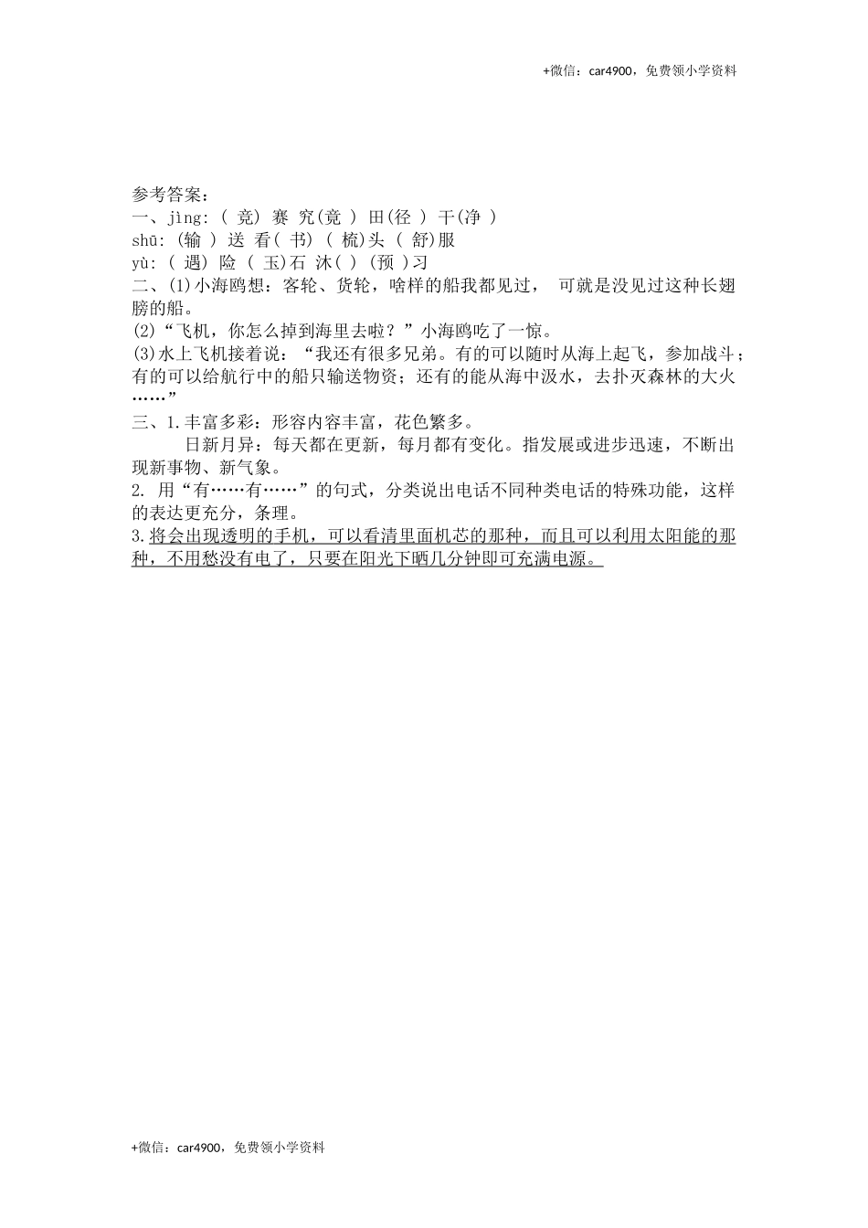 15 水上飞机第二课时练习.docx_第2页