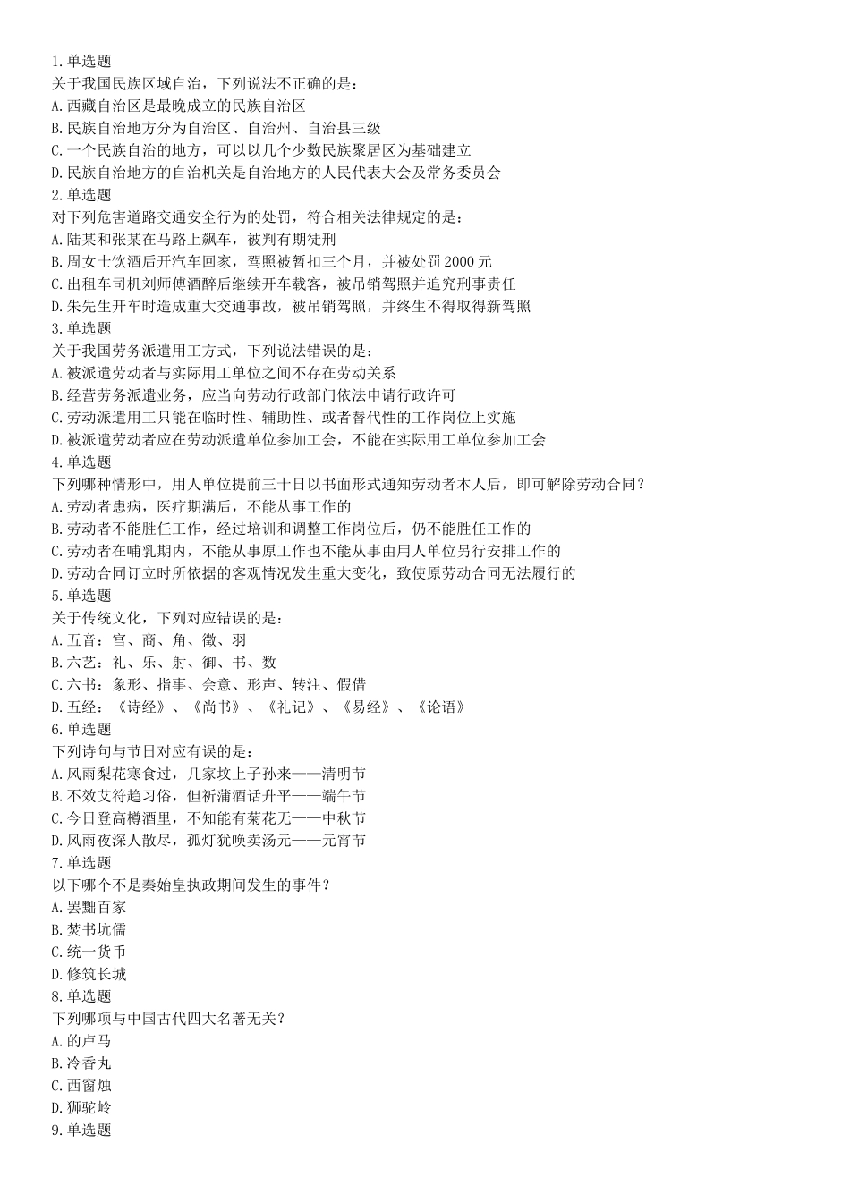 2015年下半年全国事业单位联考A类《职业能力倾向测验》题（浙江甘肃宁夏贵州云南）（网友回忆版）【更多资料加入翰轩学社】.docx_第1页