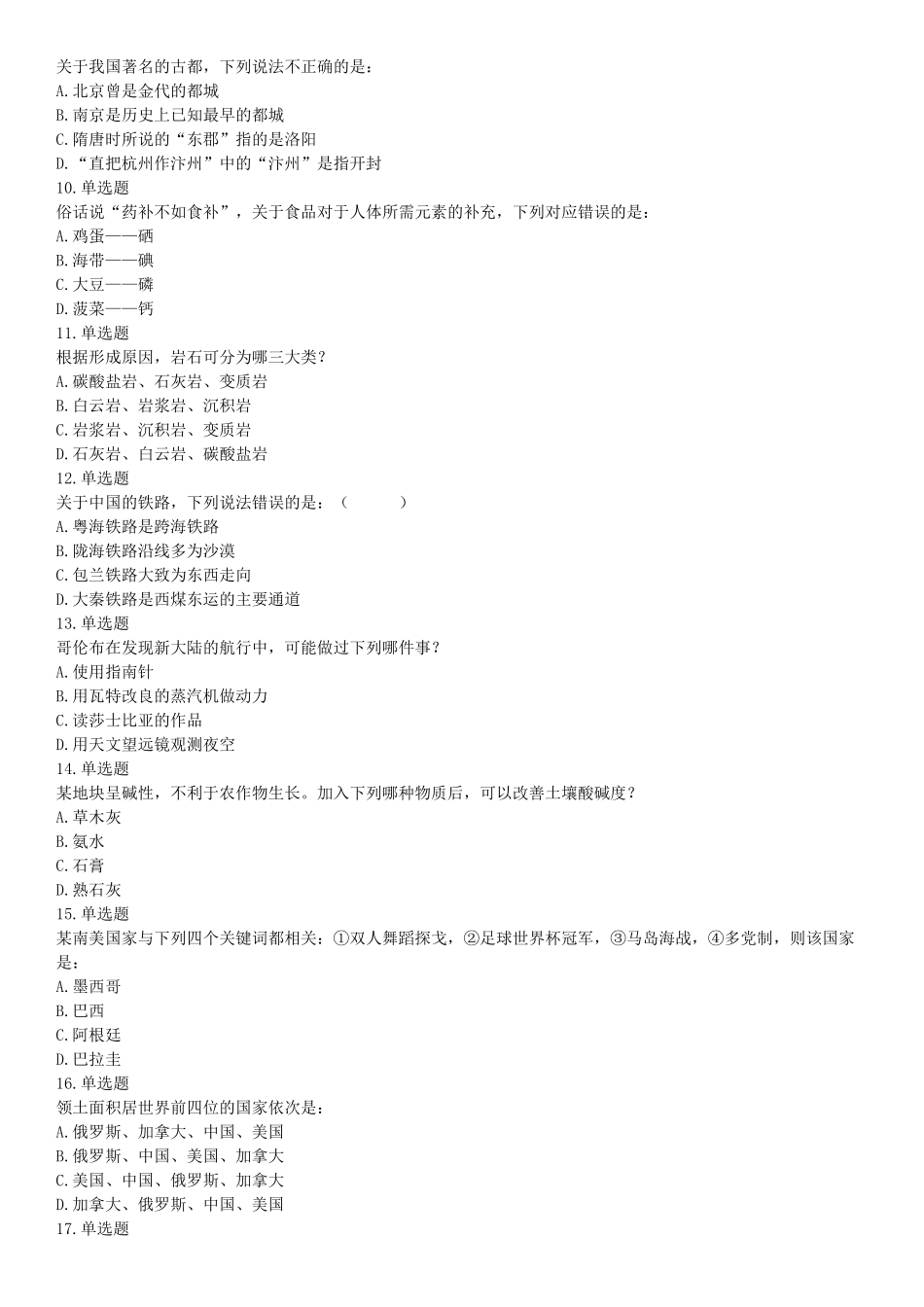 2015年下半年全国事业单位联考A类《职业能力倾向测验》题（浙江甘肃宁夏贵州云南）（网友回忆版）【更多资料加入翰轩学社】.docx_第2页