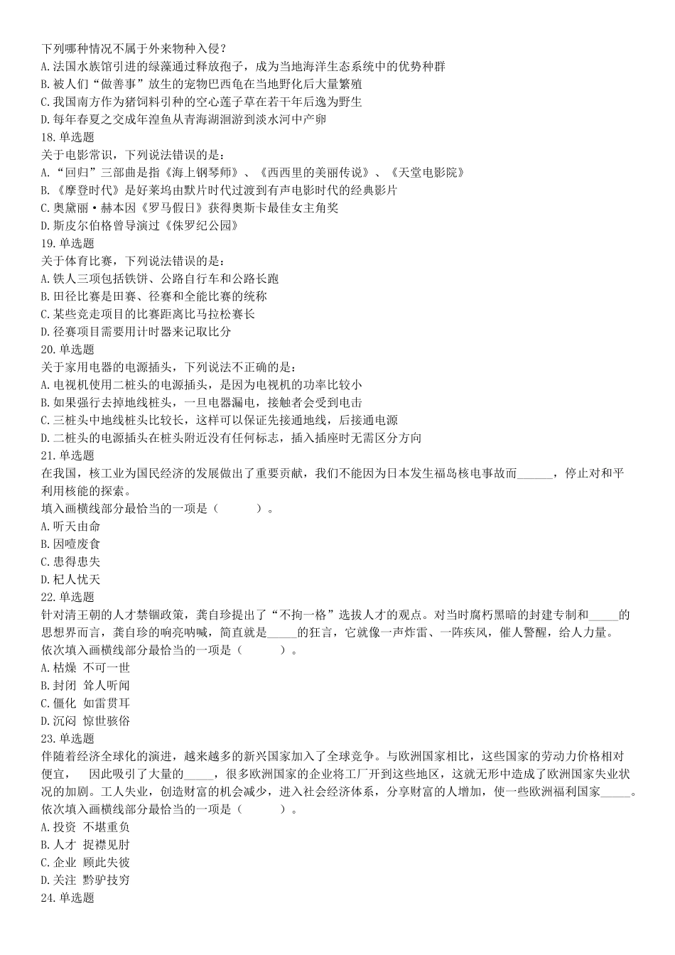 2015年下半年全国事业单位联考A类《职业能力倾向测验》题（浙江甘肃宁夏贵州云南）（网友回忆版）【更多资料加入翰轩学社】.docx_第3页