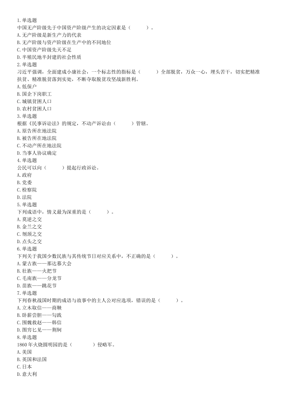 2019年8月31日广西壮族自治区钦州市钦北区事业单位考试《职业能力倾向测试》题（网友回忆版）【更多资料加入翰轩学社】.docx_第1页