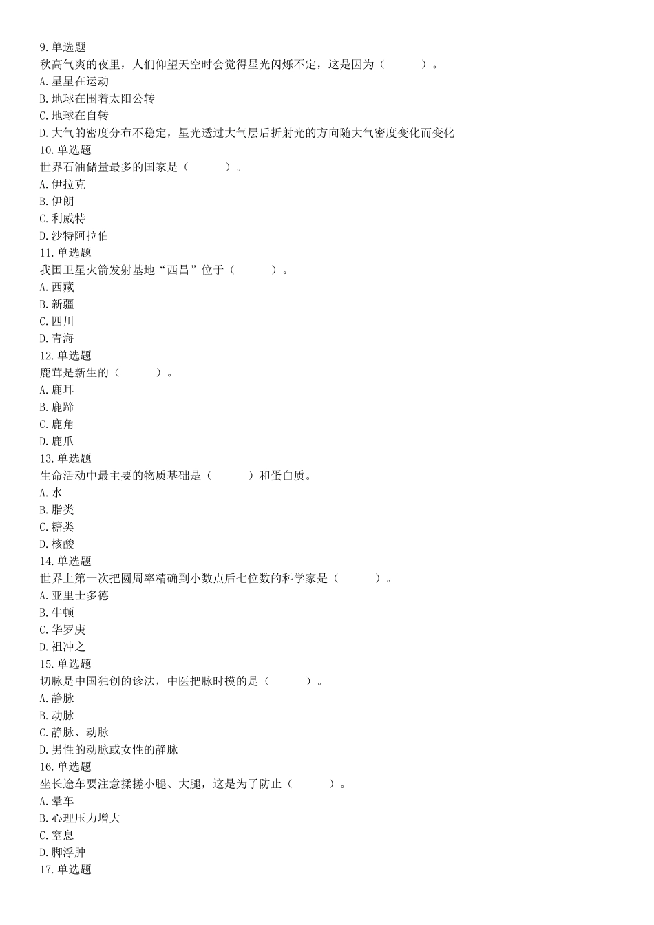 2019年8月31日广西壮族自治区钦州市钦北区事业单位考试《职业能力倾向测试》题（网友回忆版）【更多资料加入翰轩学社】.docx_第2页