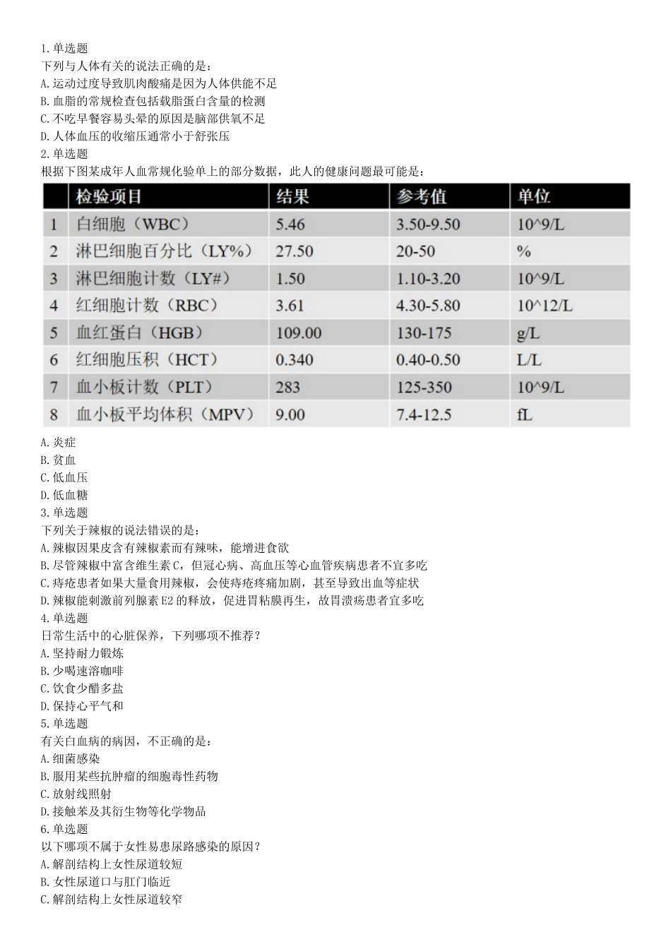 2018年下半年全国事业单位联考E类《职业能力倾向测验》题（贵州甘肃青海网友回忆版）【更多资料加入翰轩学社】.docx_第1页