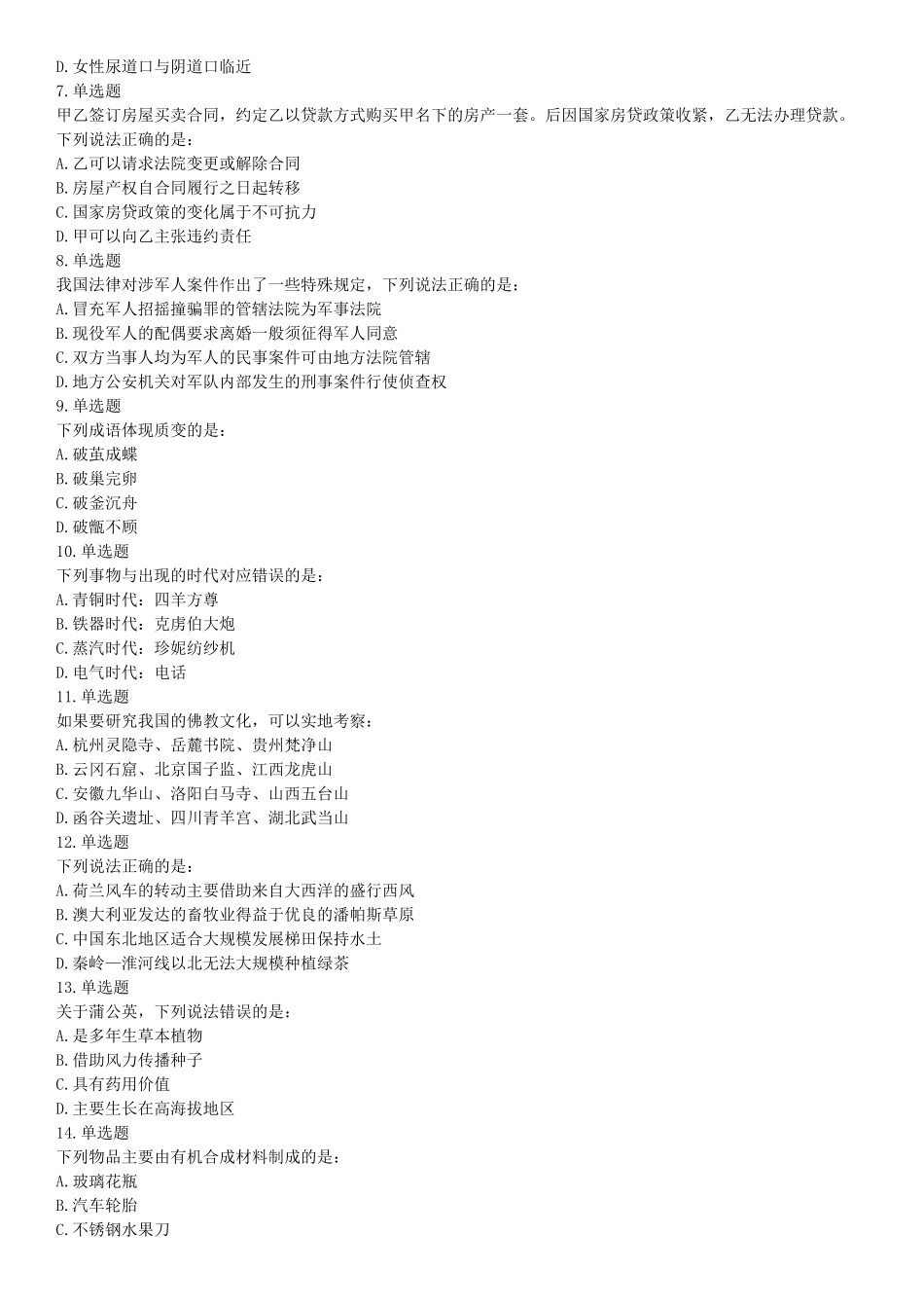 2018年下半年全国事业单位联考E类《职业能力倾向测验》题（贵州甘肃青海网友回忆版）【更多资料加入翰轩学社】.docx_第2页